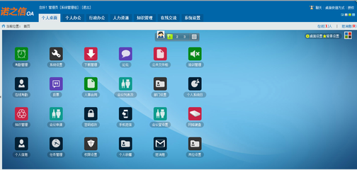 諾之信OA協(xié)同管理軟件辦公系統(tǒng)