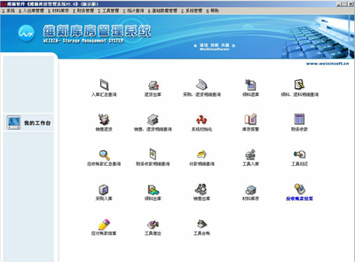庫房管理軟件-維新庫房管理系統(tǒng)|庫存管理軟件|庫存管理系統(tǒng)|倉庫管理軟件 .