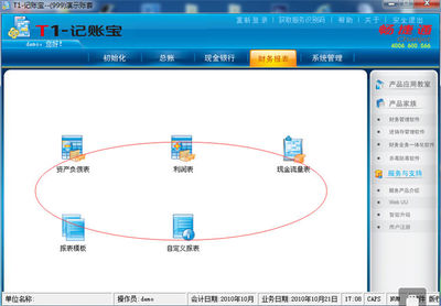 暢捷通T1記賬寶 移動U盤版會計電算化軟件的辦公財務管理革新